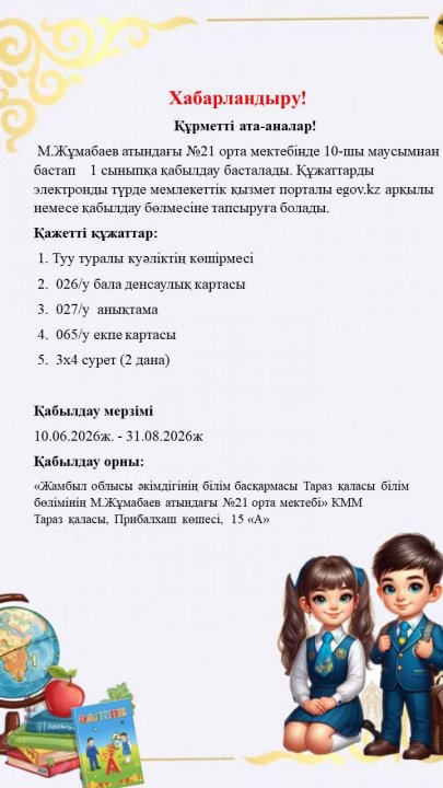 Хабарландыру!
