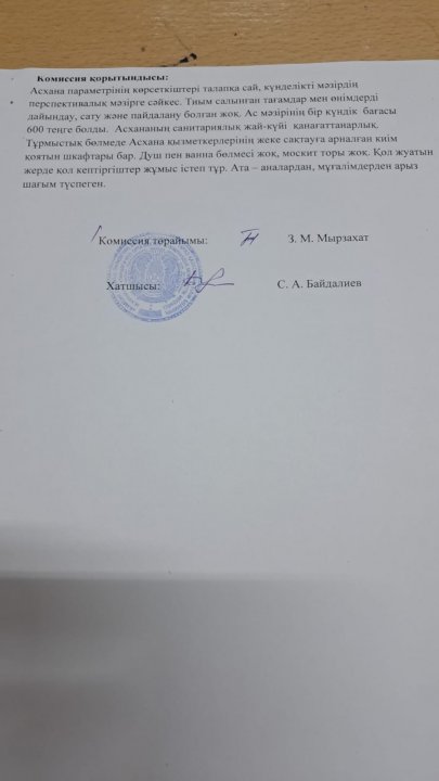 Бракераж комиссиясының хаттамасы