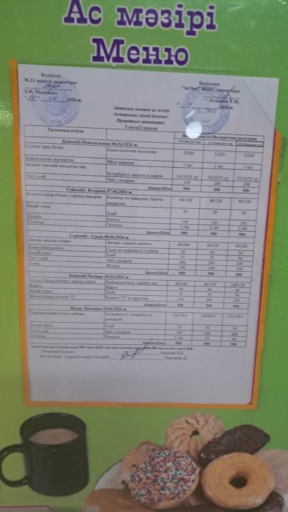 Ас мәзірі
