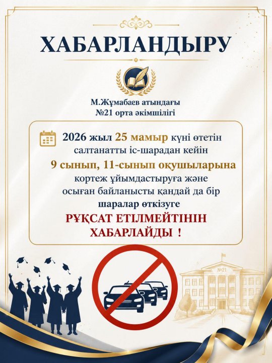 Хабарландыру!