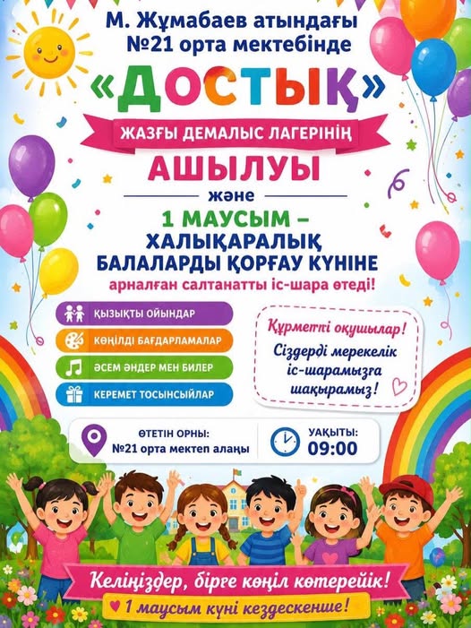 Хабарландыру!