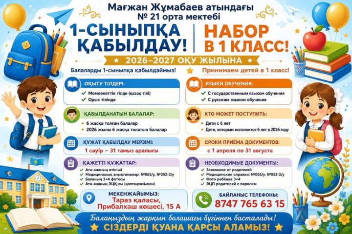 Хабарландыру!